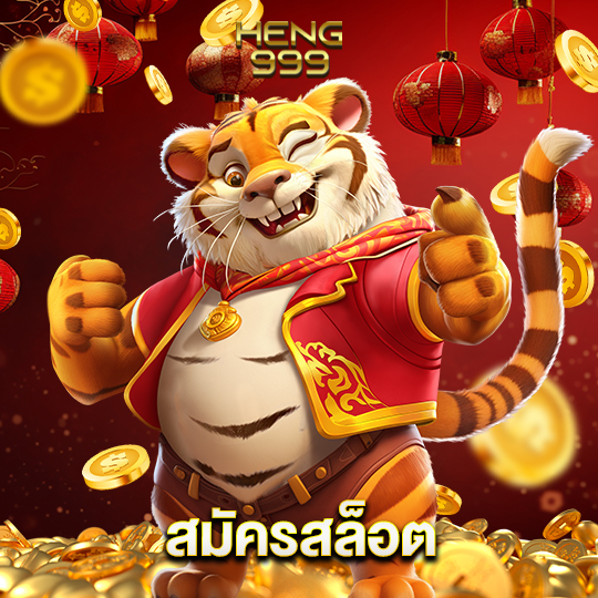 heng999 สมัครสล็อต